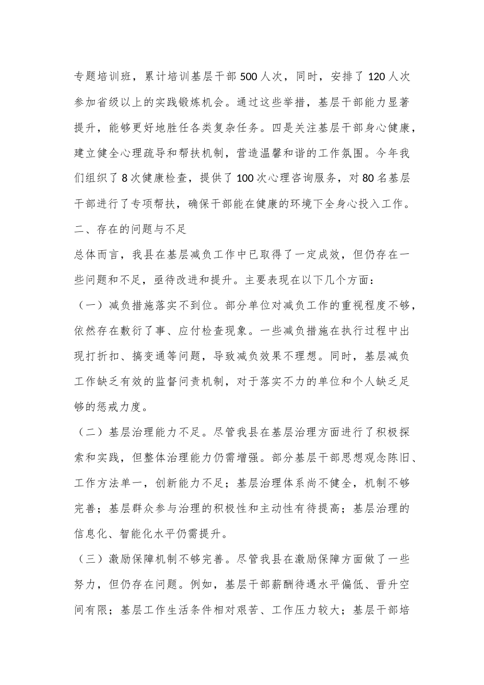 基层减负工作汇报_第3页