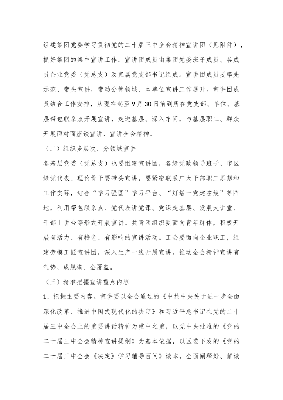 集团公司党委学习贯彻党的二十届三中全会精神宣讲工作实施方案_第2页