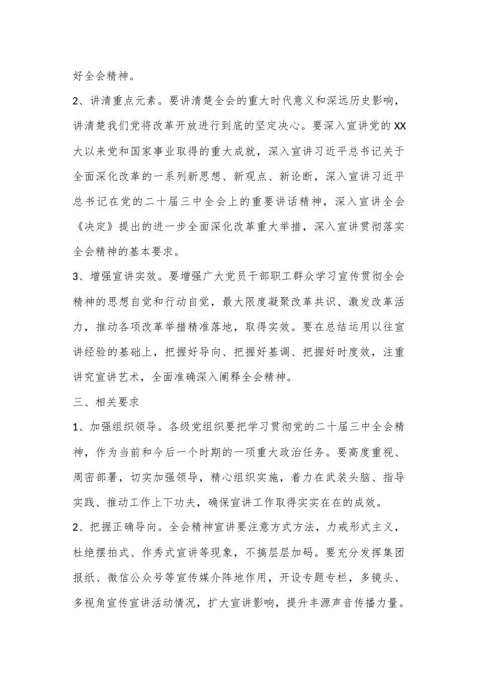 集团公司党委学习贯彻党的二十届三中全会精神宣讲工作实施方案_第3页