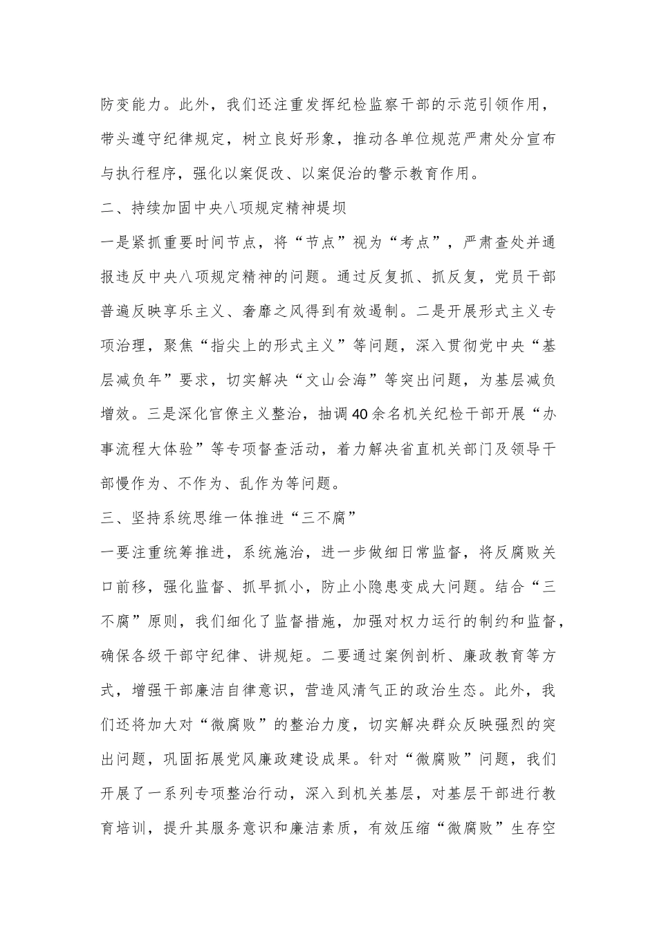 纪检干部研讨交流_第2页