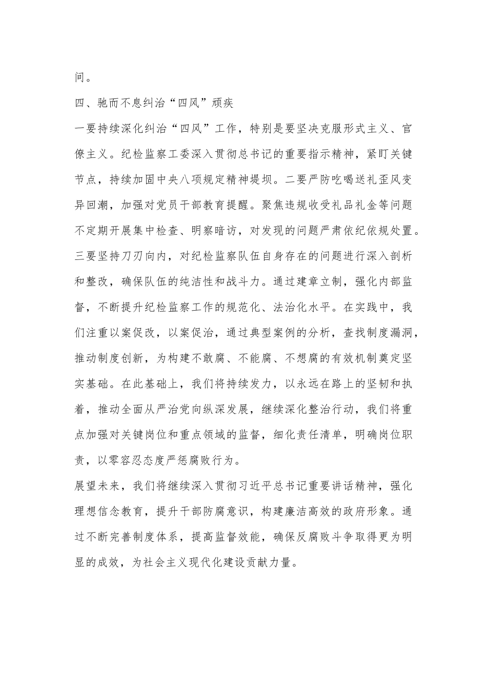 纪检干部研讨交流_第3页