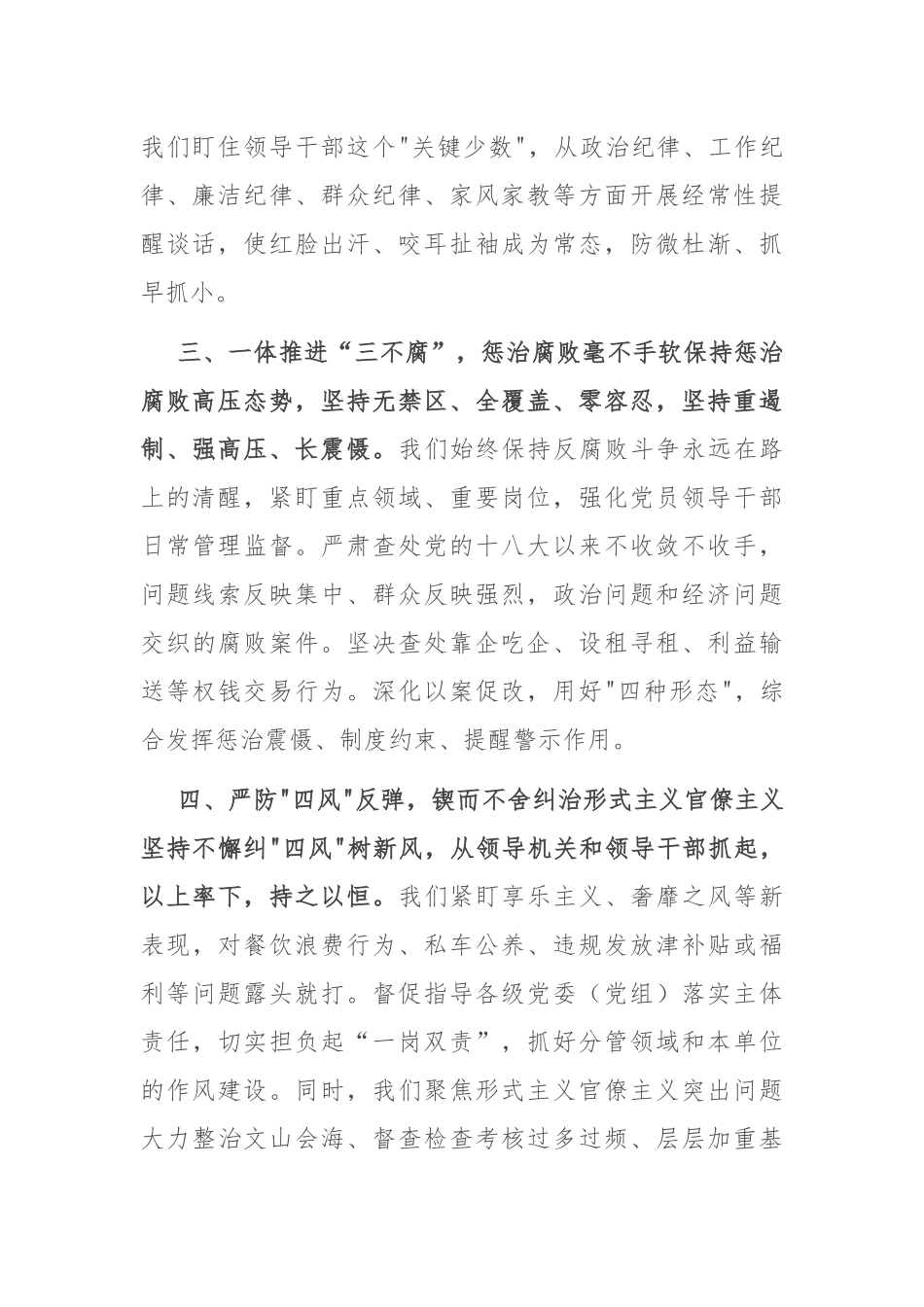纪检监察领导班子述职述廉报告_第2页