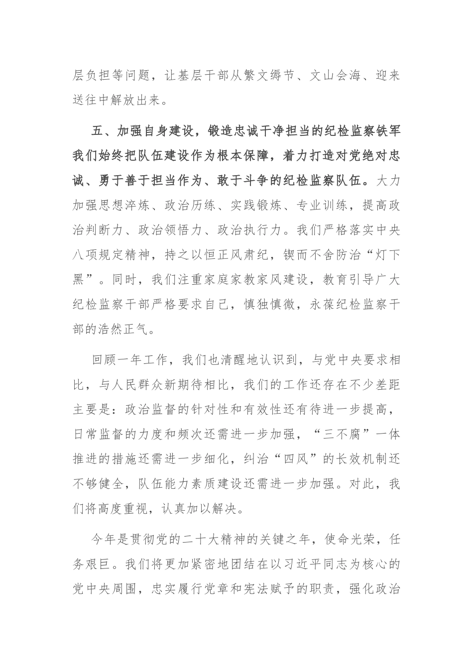 纪检监察领导班子述职述廉报告_第3页