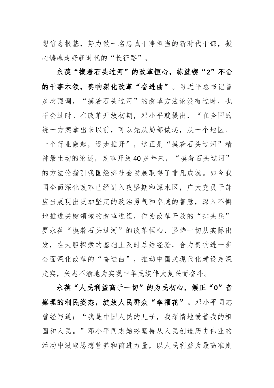 纪念邓小平同志诞辰120周年心得体会发言_第2页