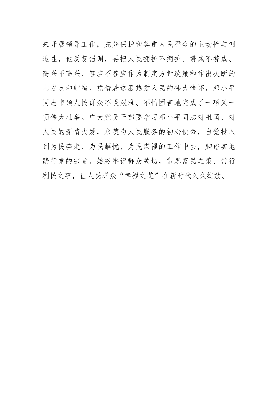 纪念邓小平同志诞辰120周年心得体会发言_第3页