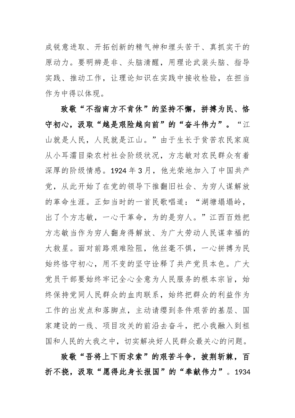 纪念方志敏同志诞辰125周年心得体会_第2页