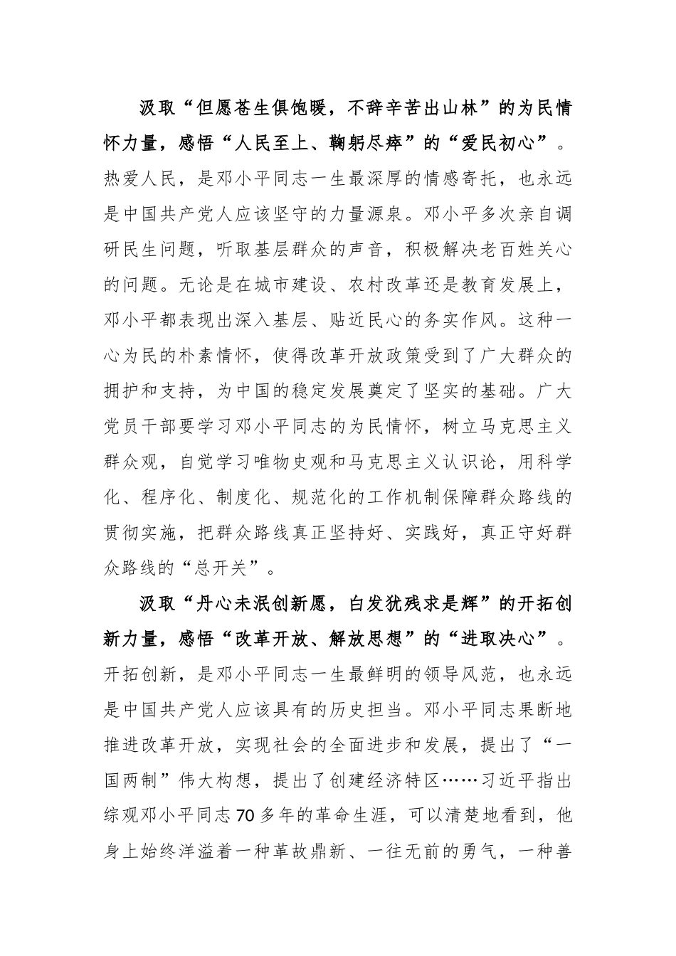 纪念改革开放总设计师邓小平同志诞辰120周年心得体会_第2页