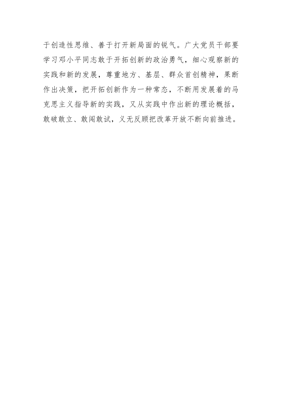 纪念改革开放总设计师邓小平同志诞辰120周年心得体会_第3页