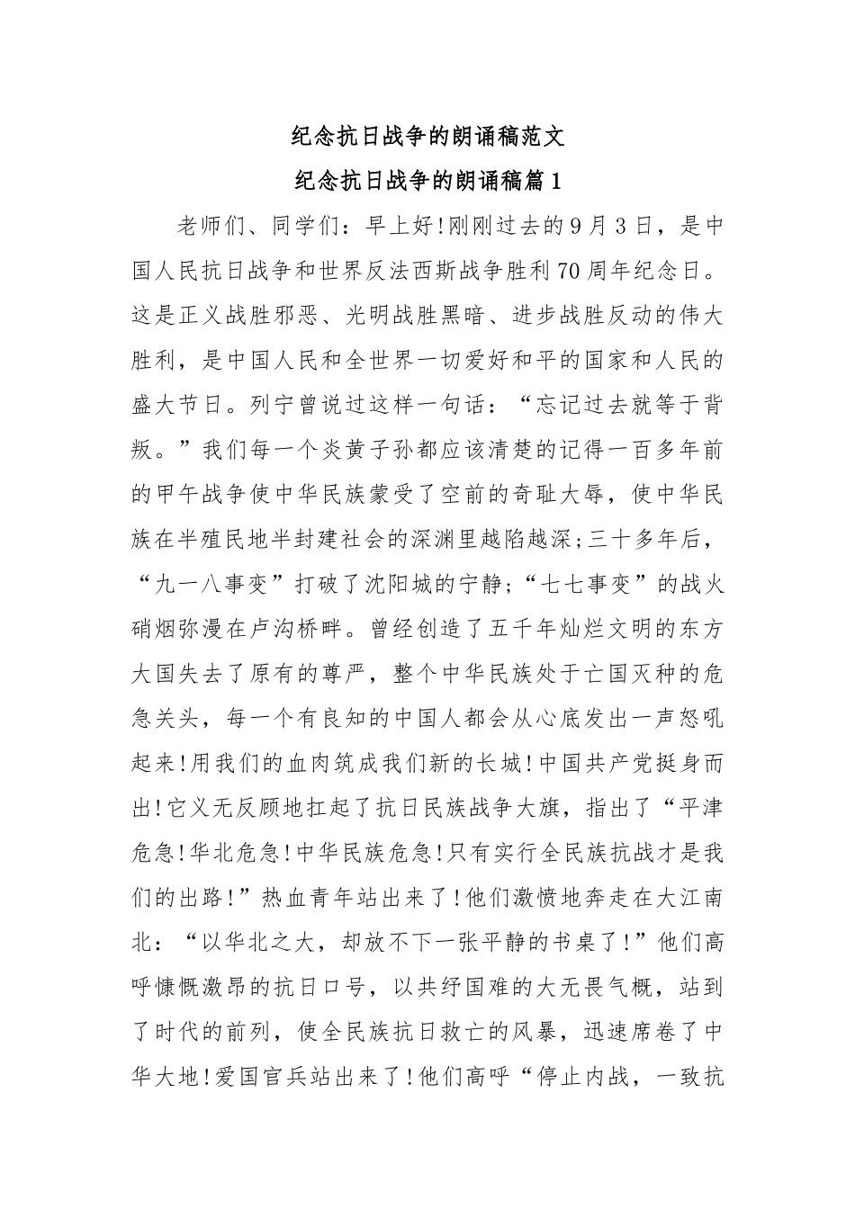 纪念抗日战争的朗诵稿范文_第1页
