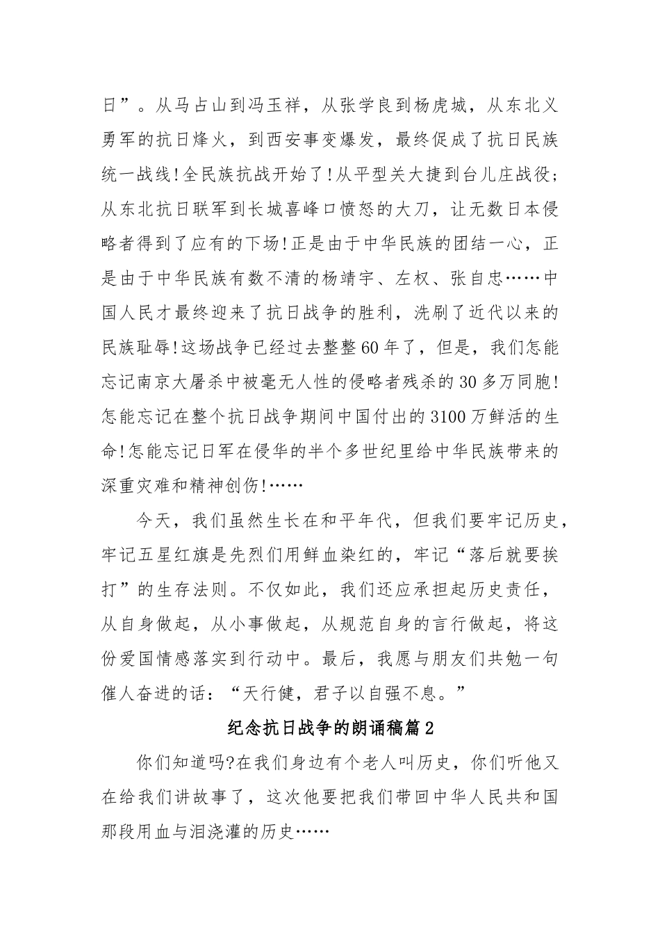 纪念抗日战争的朗诵稿范文_第2页