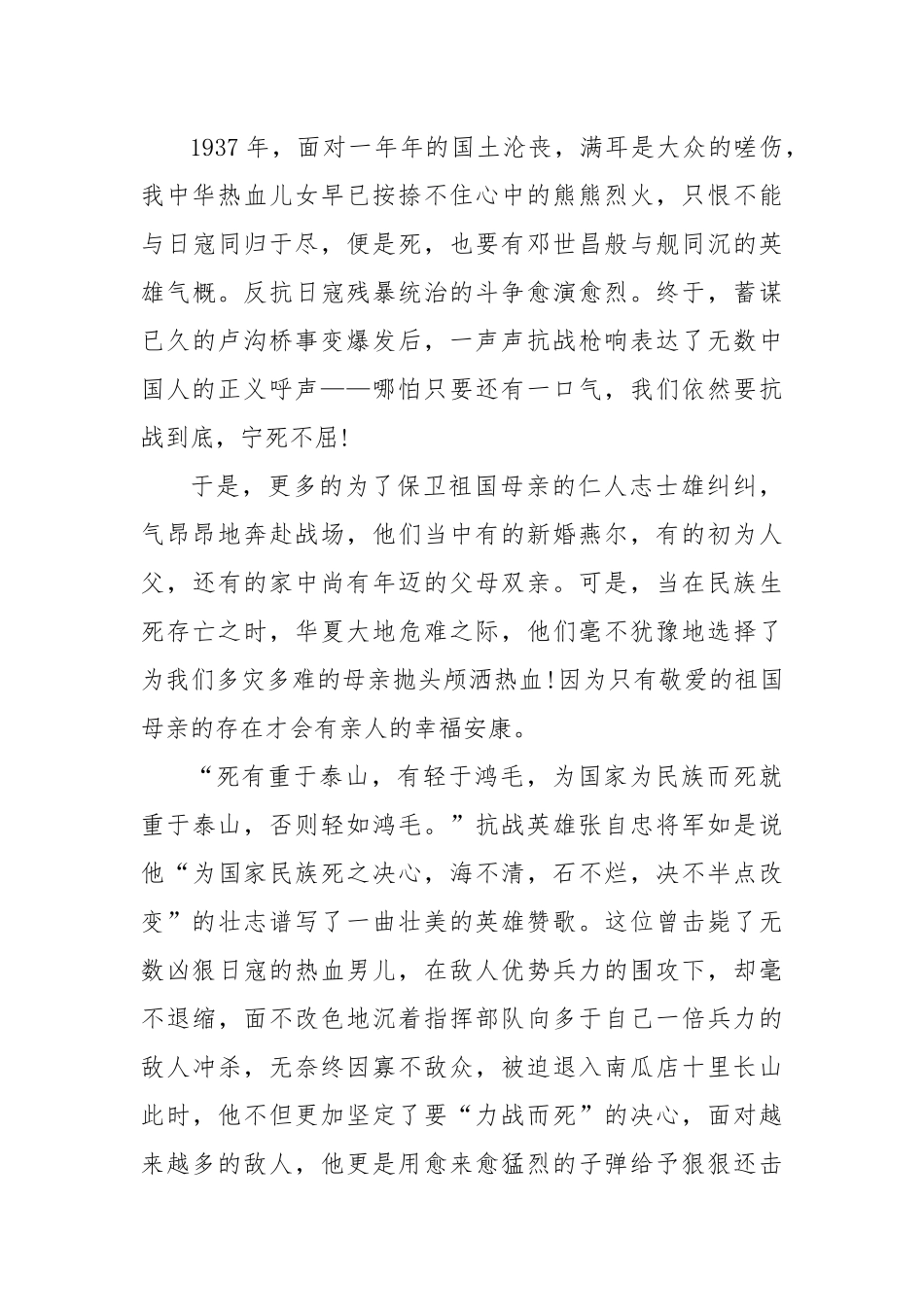 纪念抗日战争的朗诵稿范文_第3页