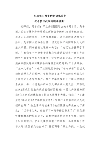 纪念抗日战争的朗诵稿范文