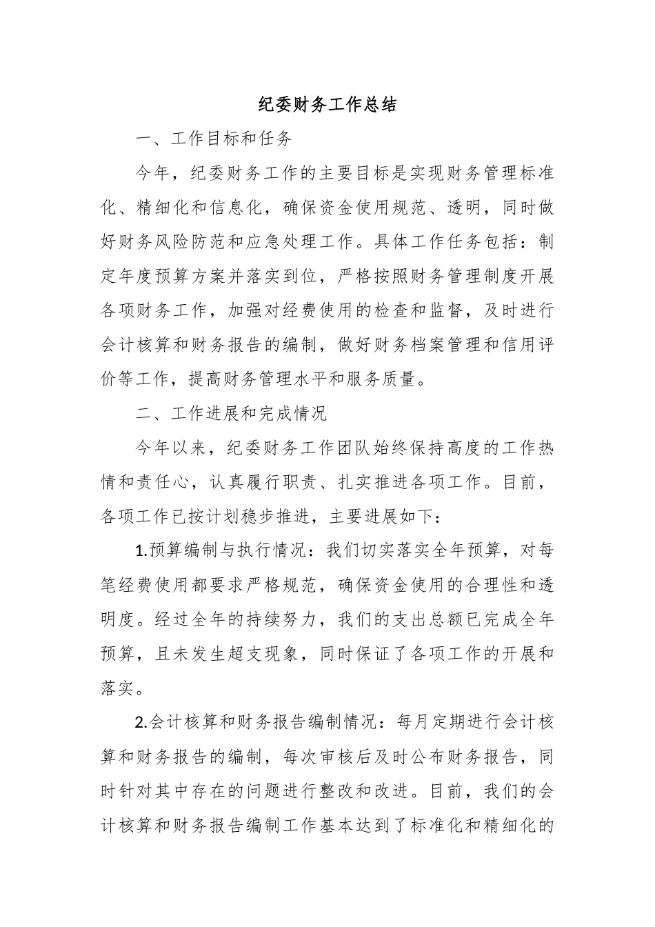 纪委财务工作总结_第1页