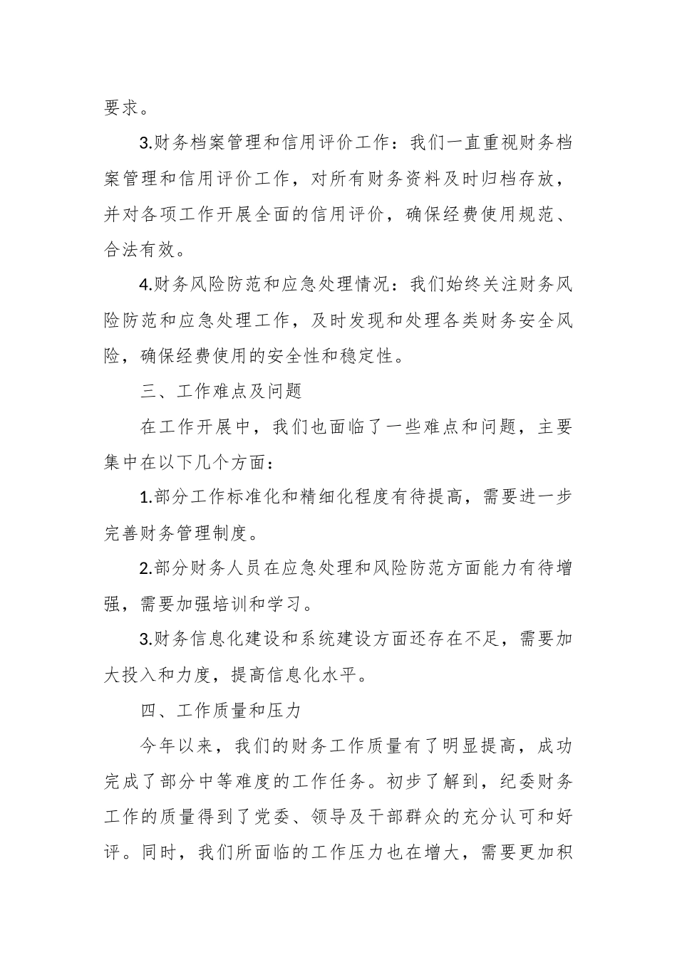 纪委财务工作总结_第2页