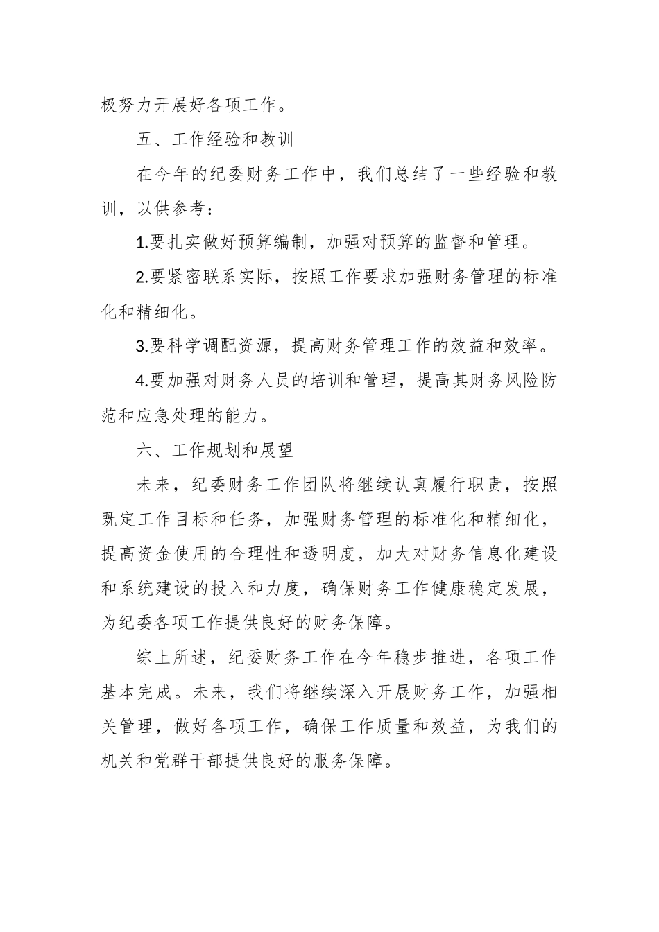 纪委财务工作总结_第3页