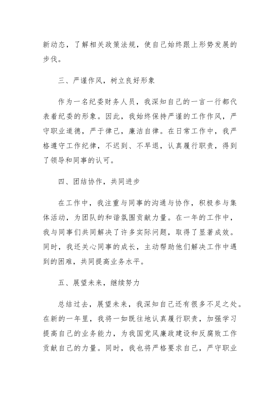 纪委财务人员个人工作总结_第2页