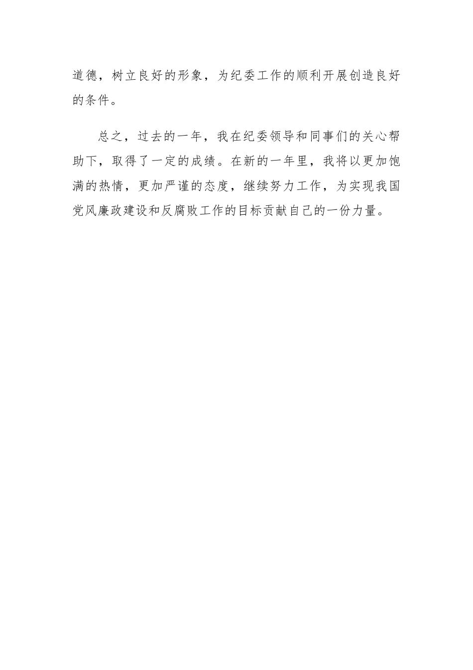 纪委财务人员个人工作总结_第3页