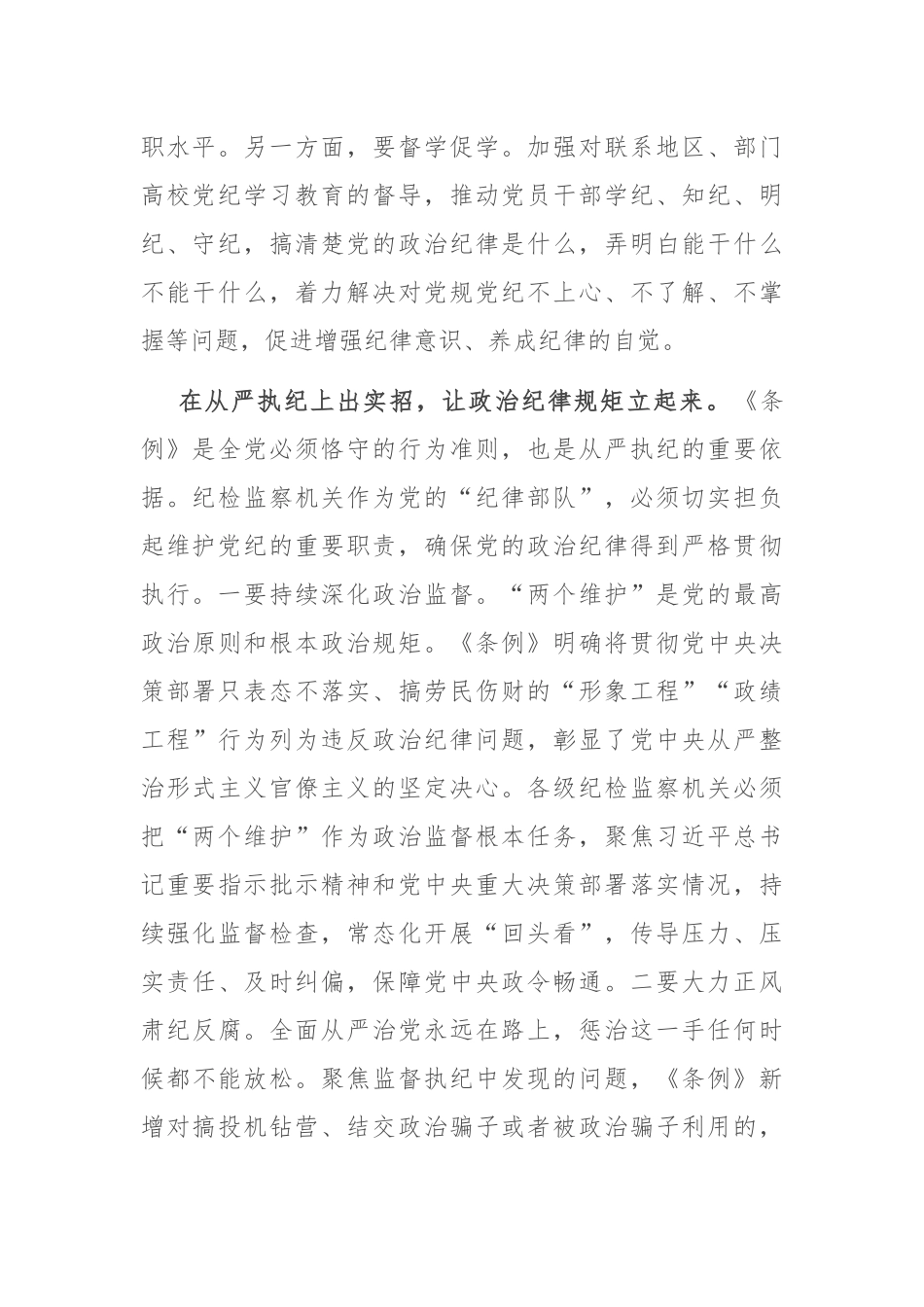 纪委常委在市纪委党组理论学习中心组集体学习会上的研讨交流发言_第2页