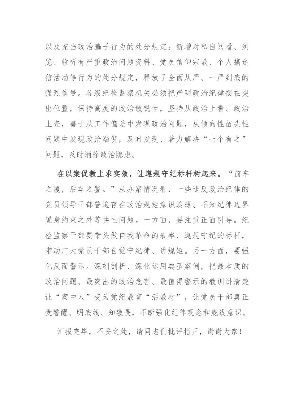 纪委常委在市纪委党组理论学习中心组集体学习会上的研讨交流发言_第3页