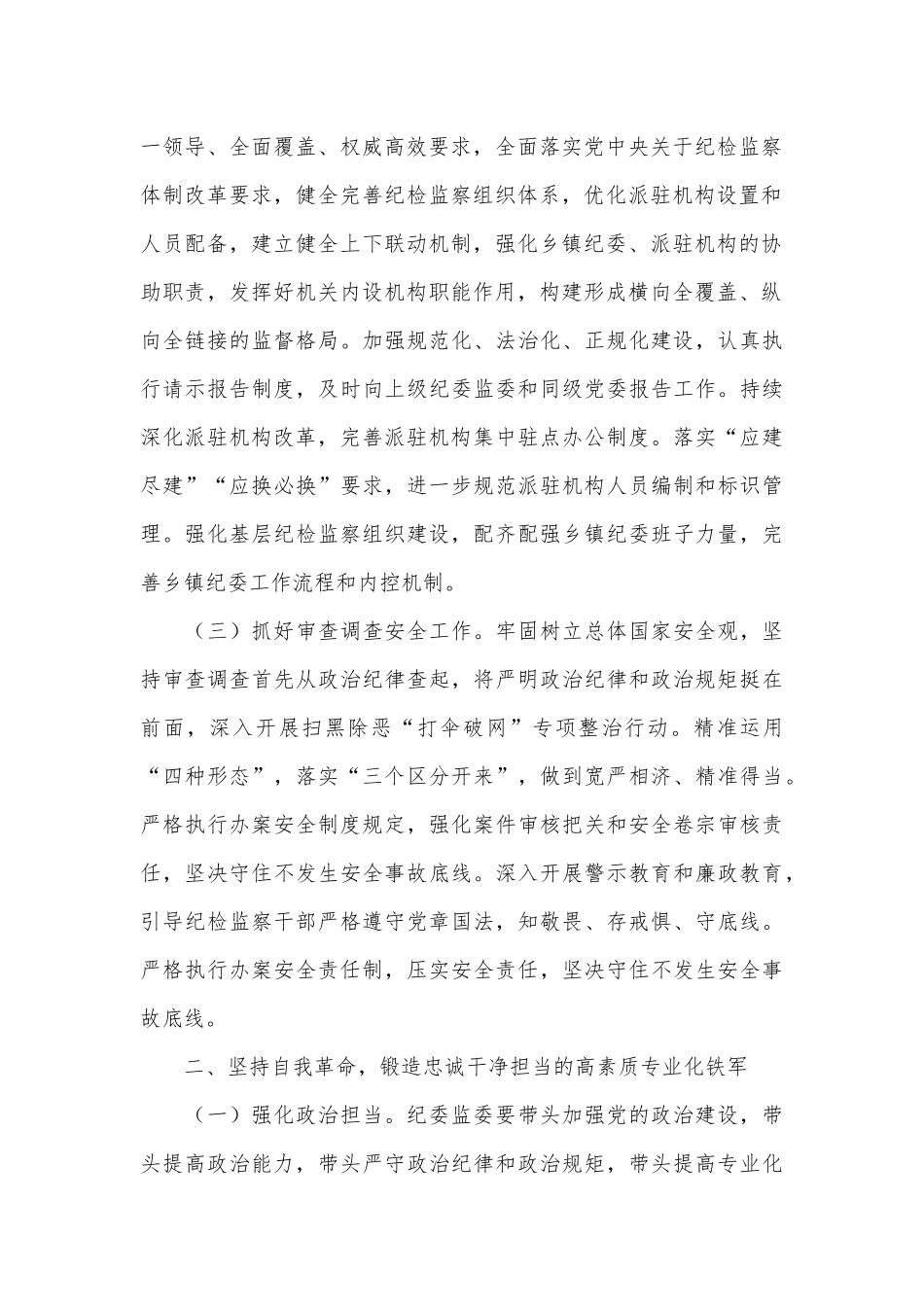 纪委书记在纪检监察队伍建设专题推进会上的讲话_第2页