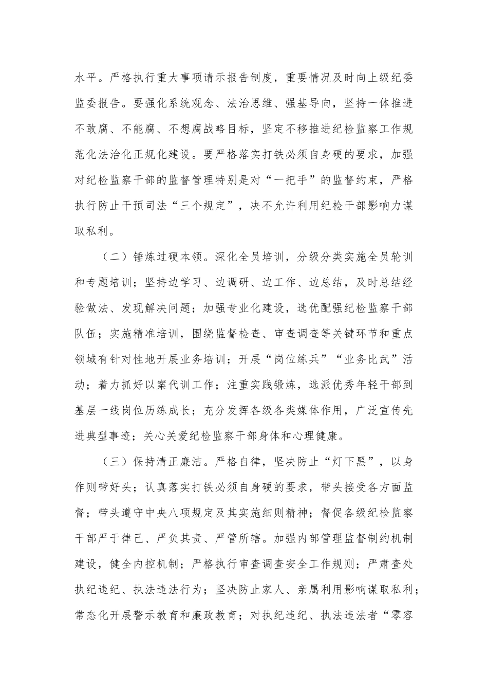 纪委书记在纪检监察队伍建设专题推进会上的讲话_第3页
