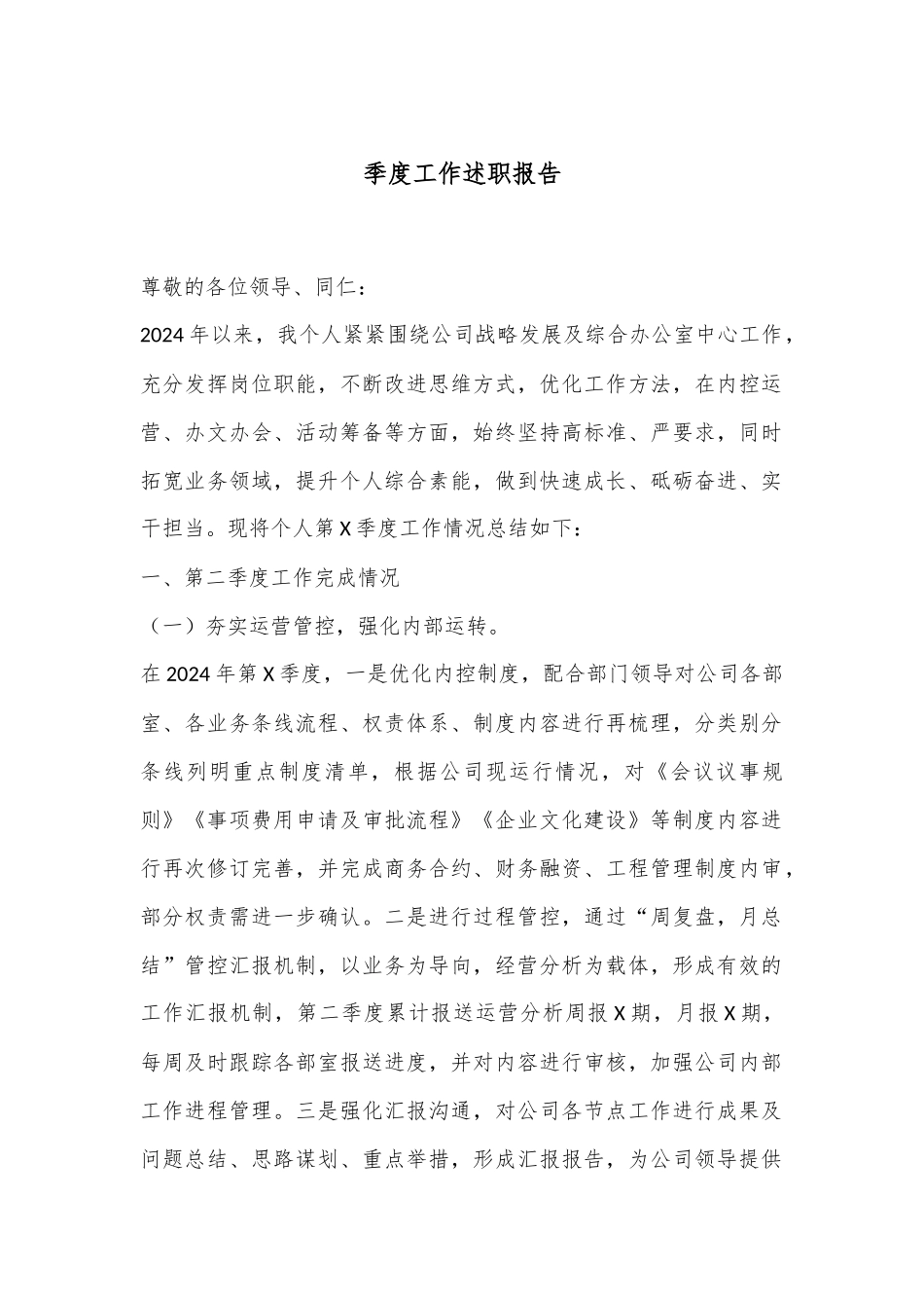 季度工作述职报告_第1页