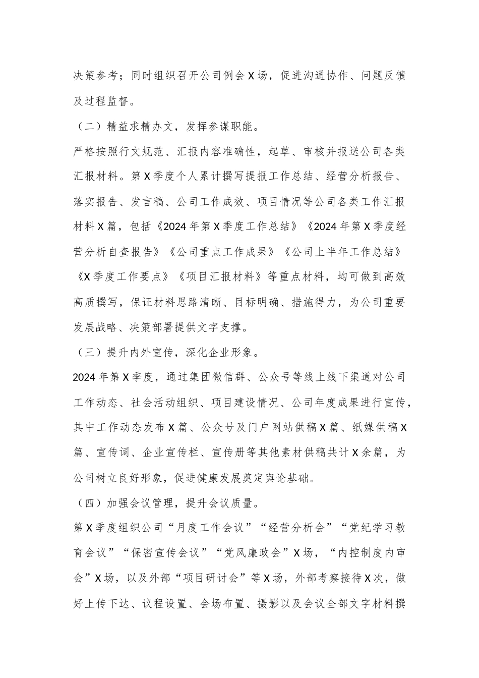 季度工作述职报告_第2页