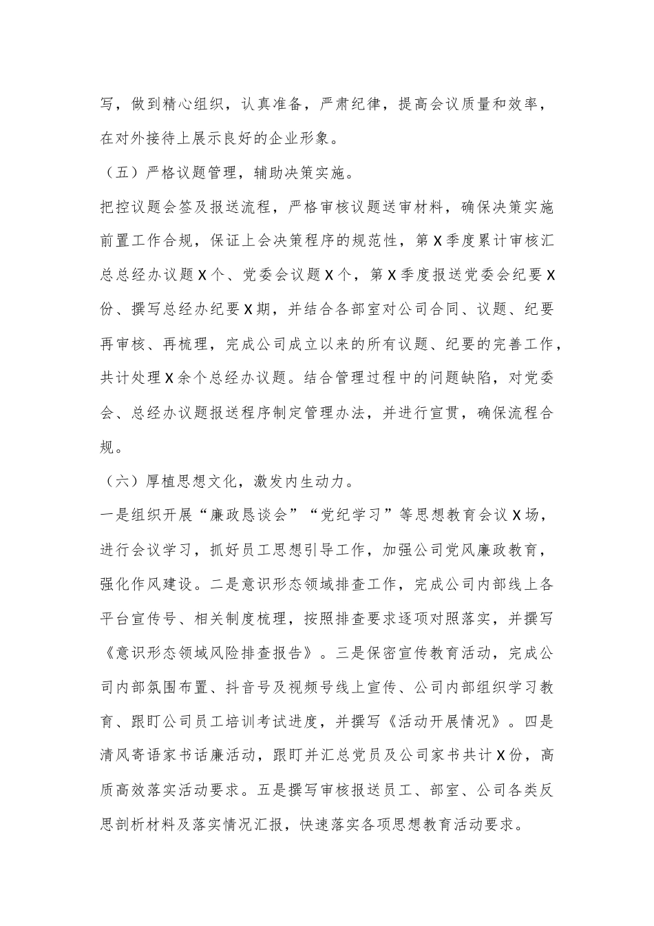季度工作述职报告_第3页