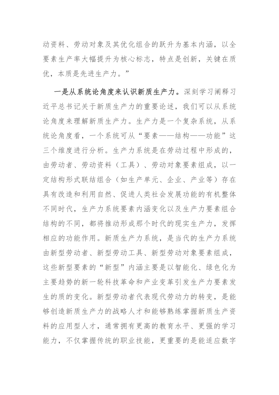 加快发展新质生产力推动现代化新征程事业高质量发展_第2页