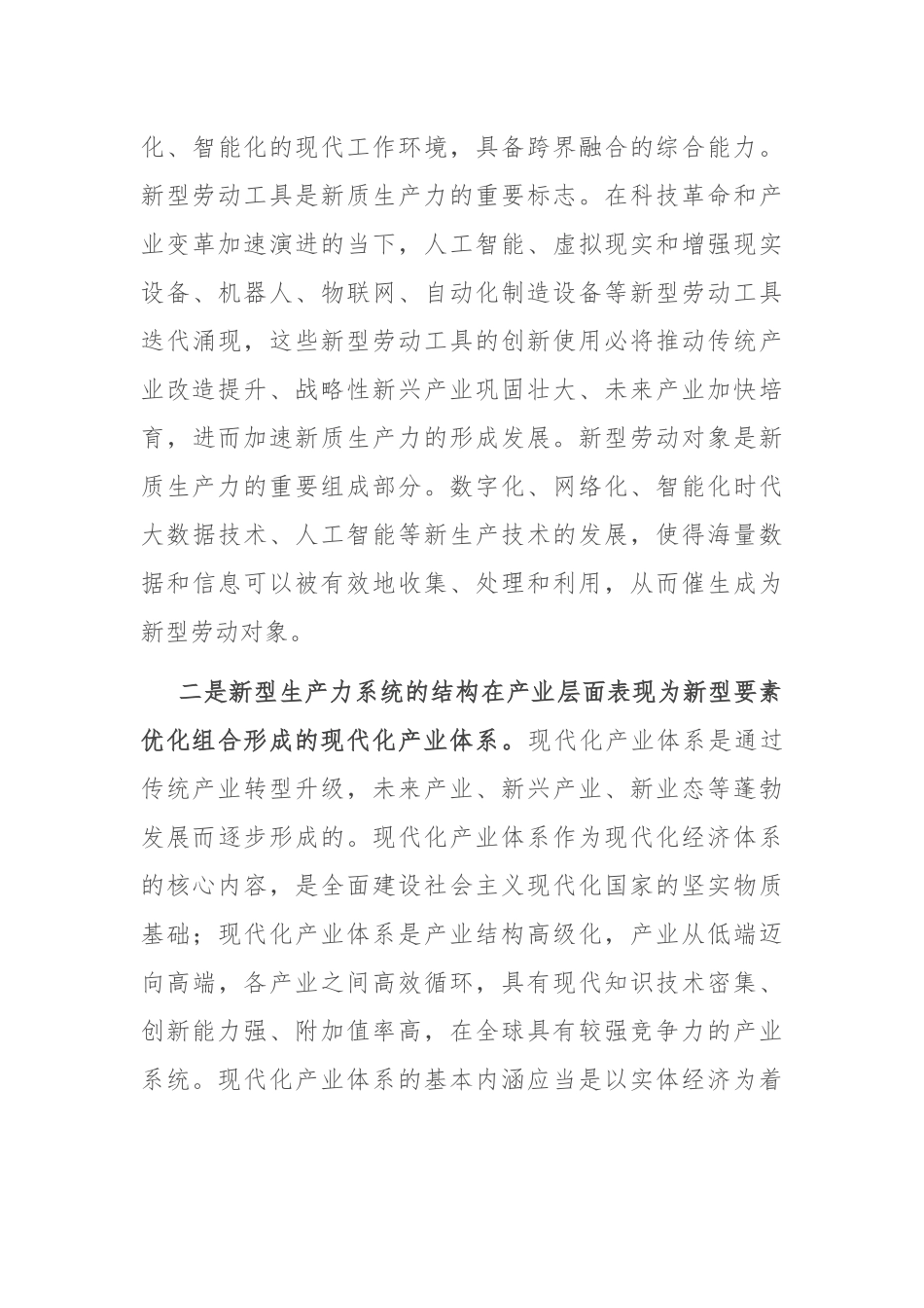 加快发展新质生产力推动现代化新征程事业高质量发展_第3页