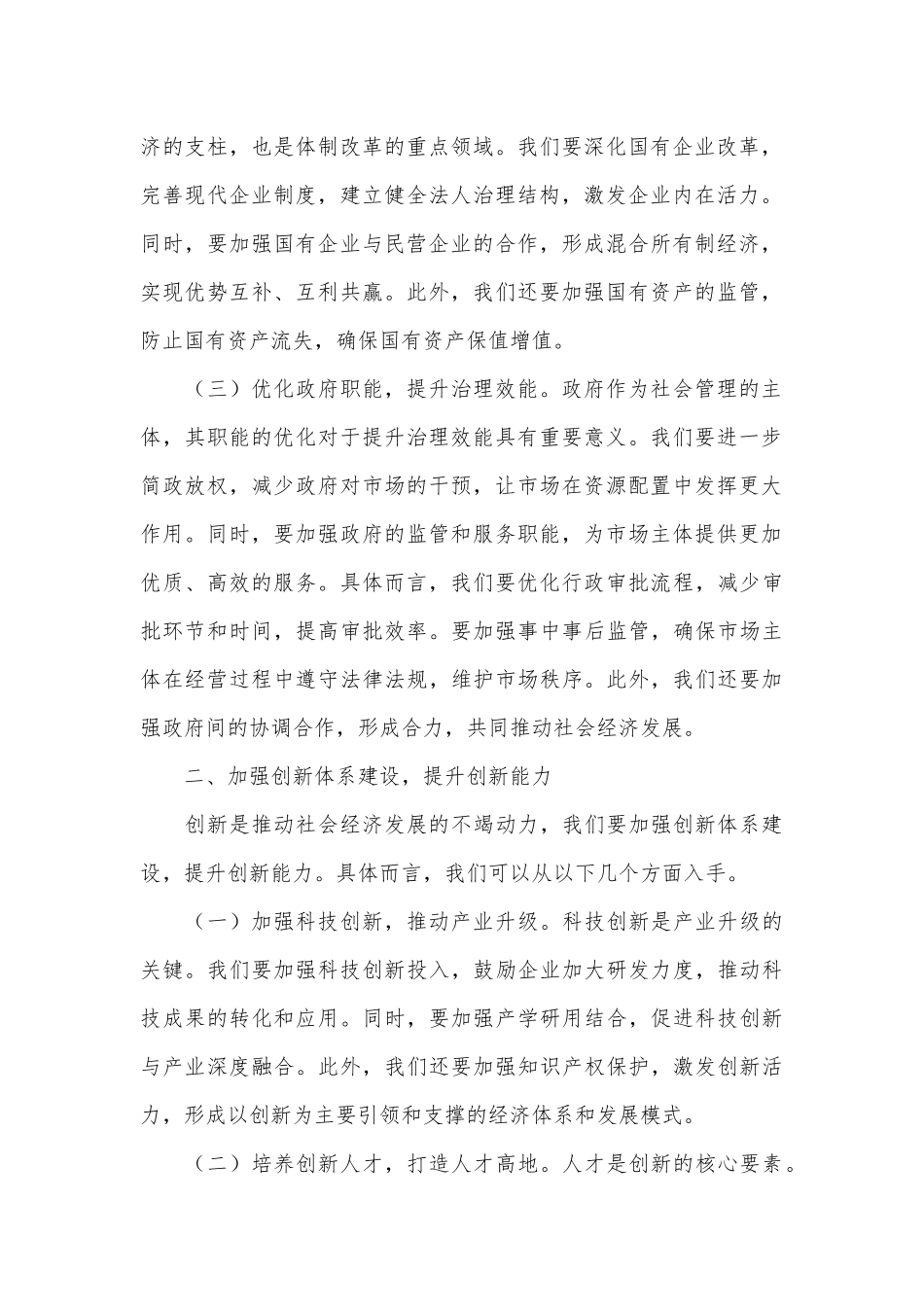 加速改革添动力 深化创新增活力_第2页