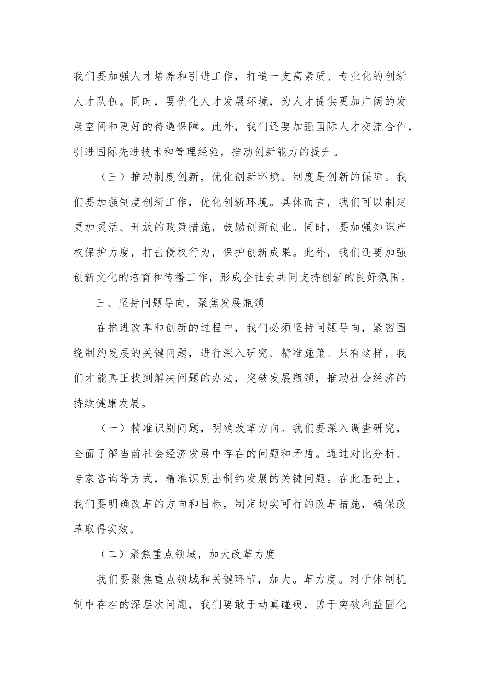 加速改革添动力 深化创新增活力_第3页