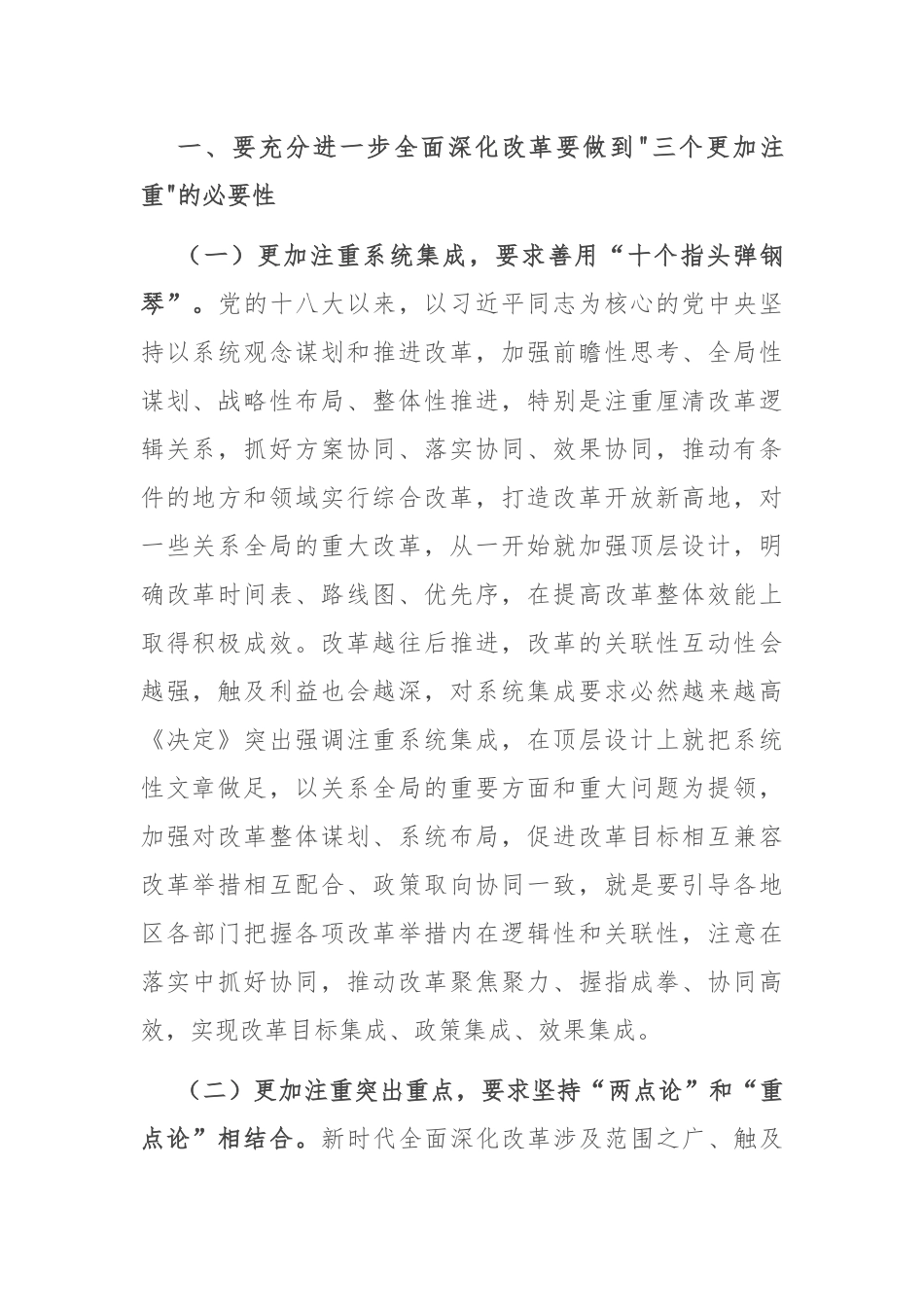 坚持“三个更加注重” 推动进一步全面深化改革取得新成效_第2页
