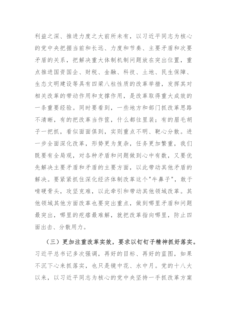 坚持“三个更加注重” 推动进一步全面深化改革取得新成效_第3页