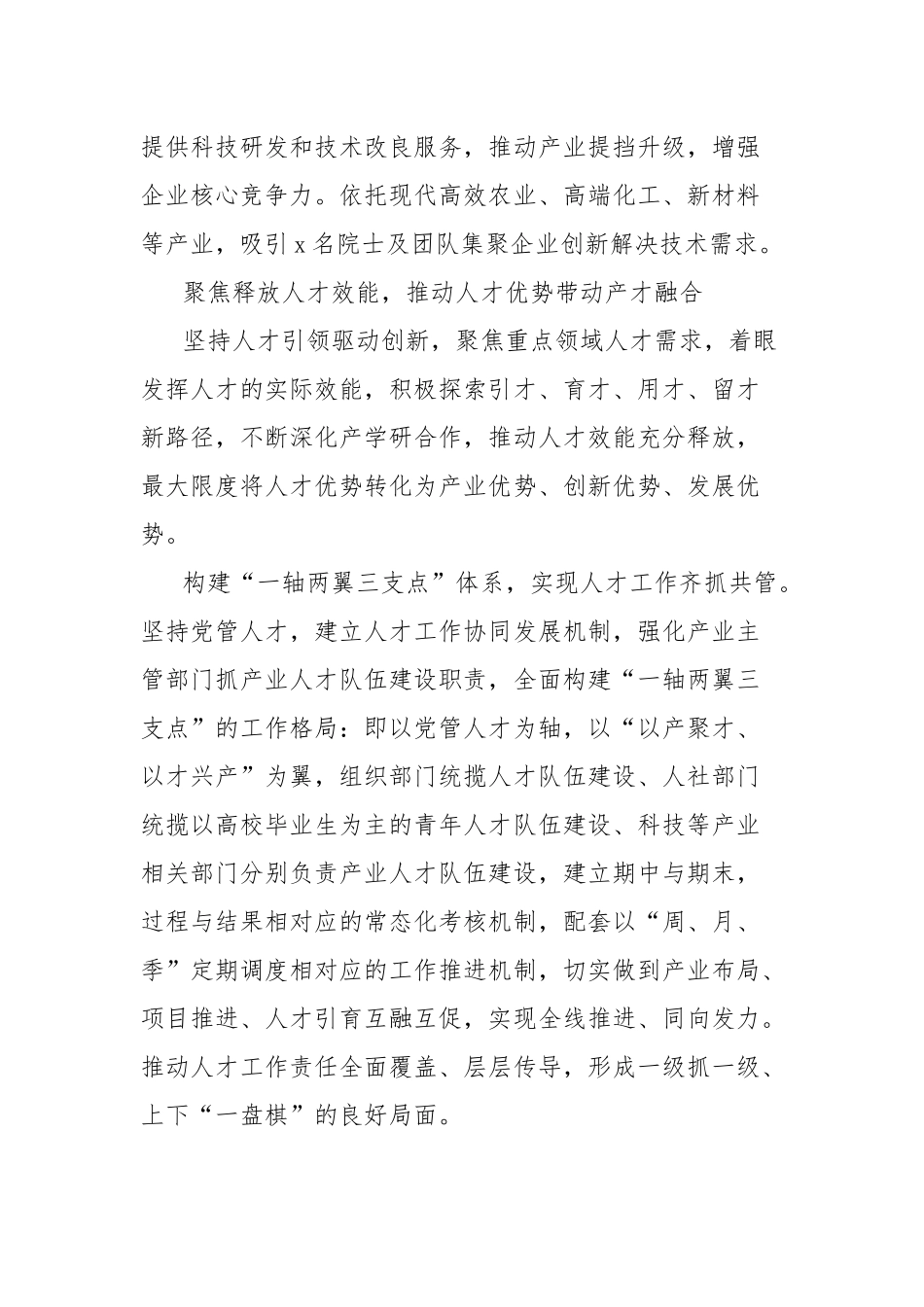 坚持产才融合深化人才引育成效报告_第3页