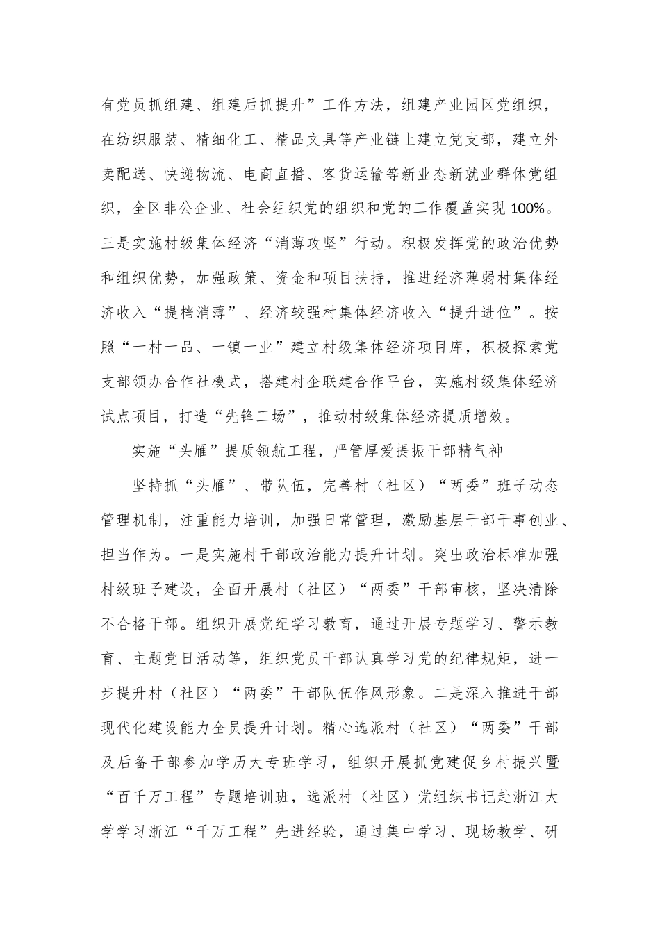 坚持党建引领 推动“百千万工程”_第2页