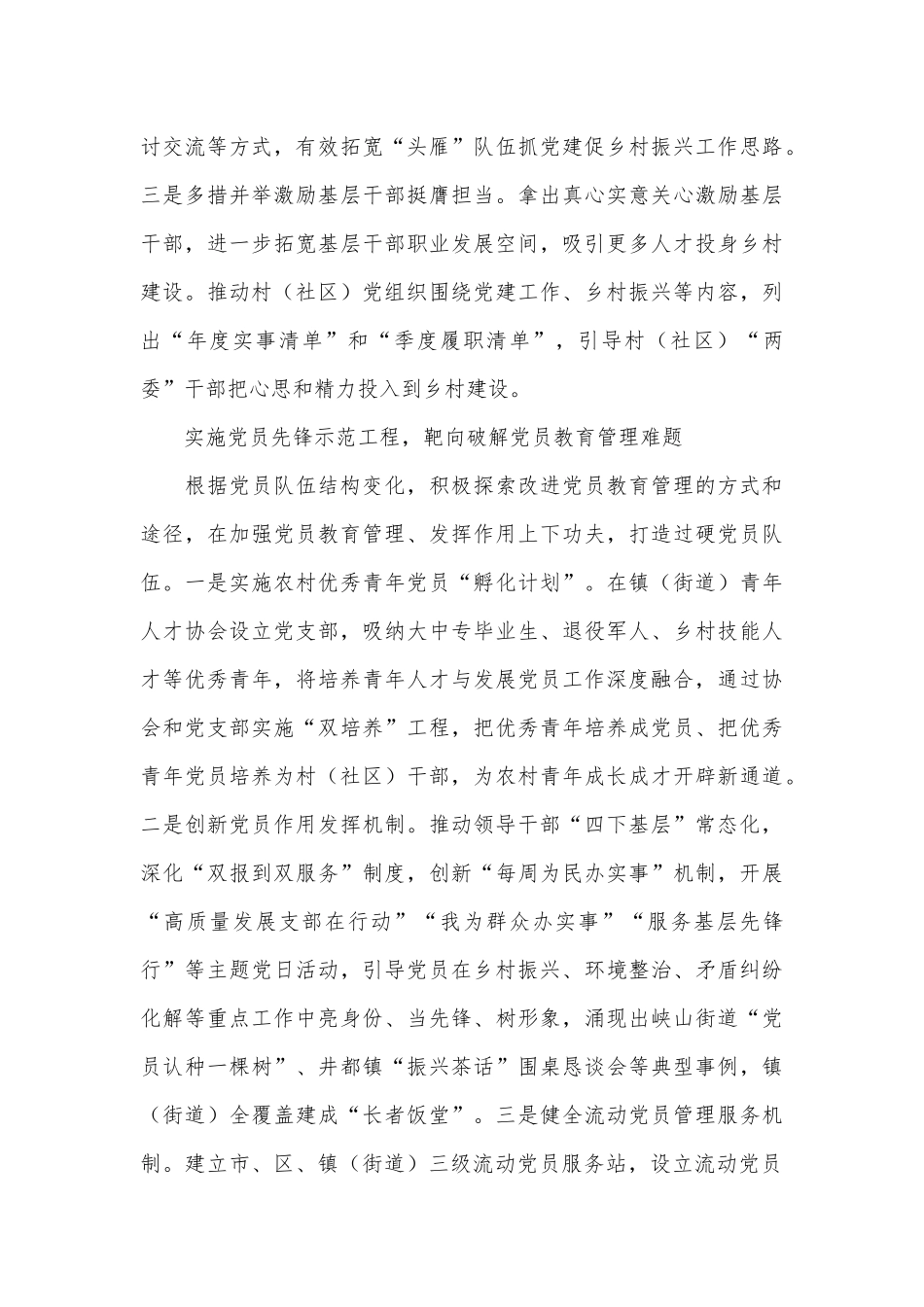 坚持党建引领 推动“百千万工程”_第3页