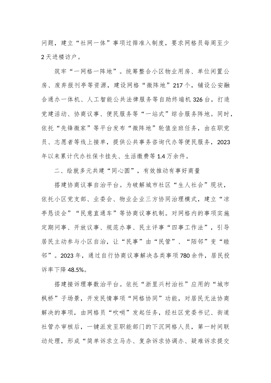 坚持和发展新时代“枫桥经验”情况汇报_第2页