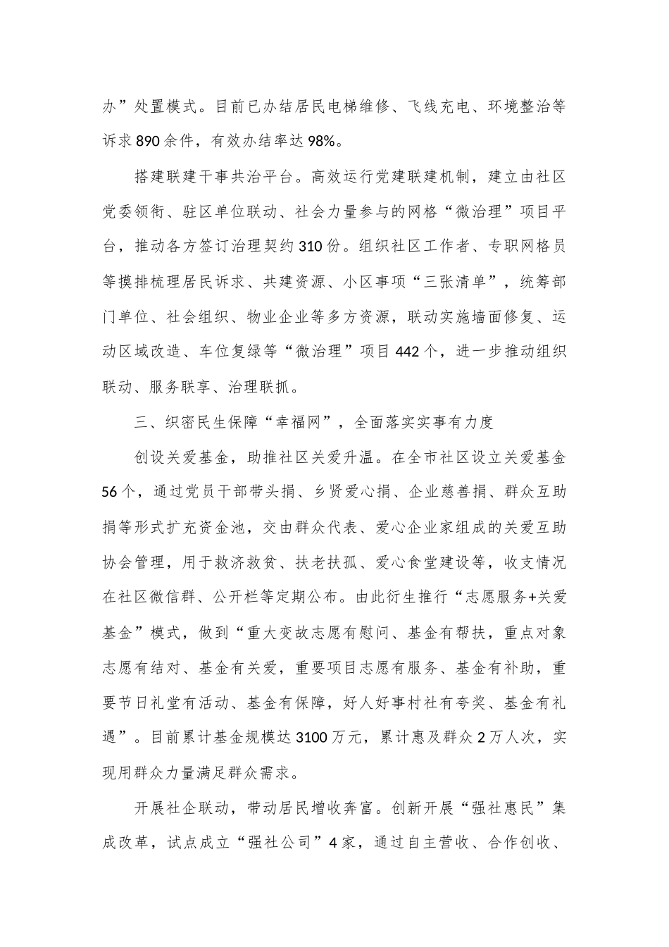 坚持和发展新时代“枫桥经验”情况汇报_第3页