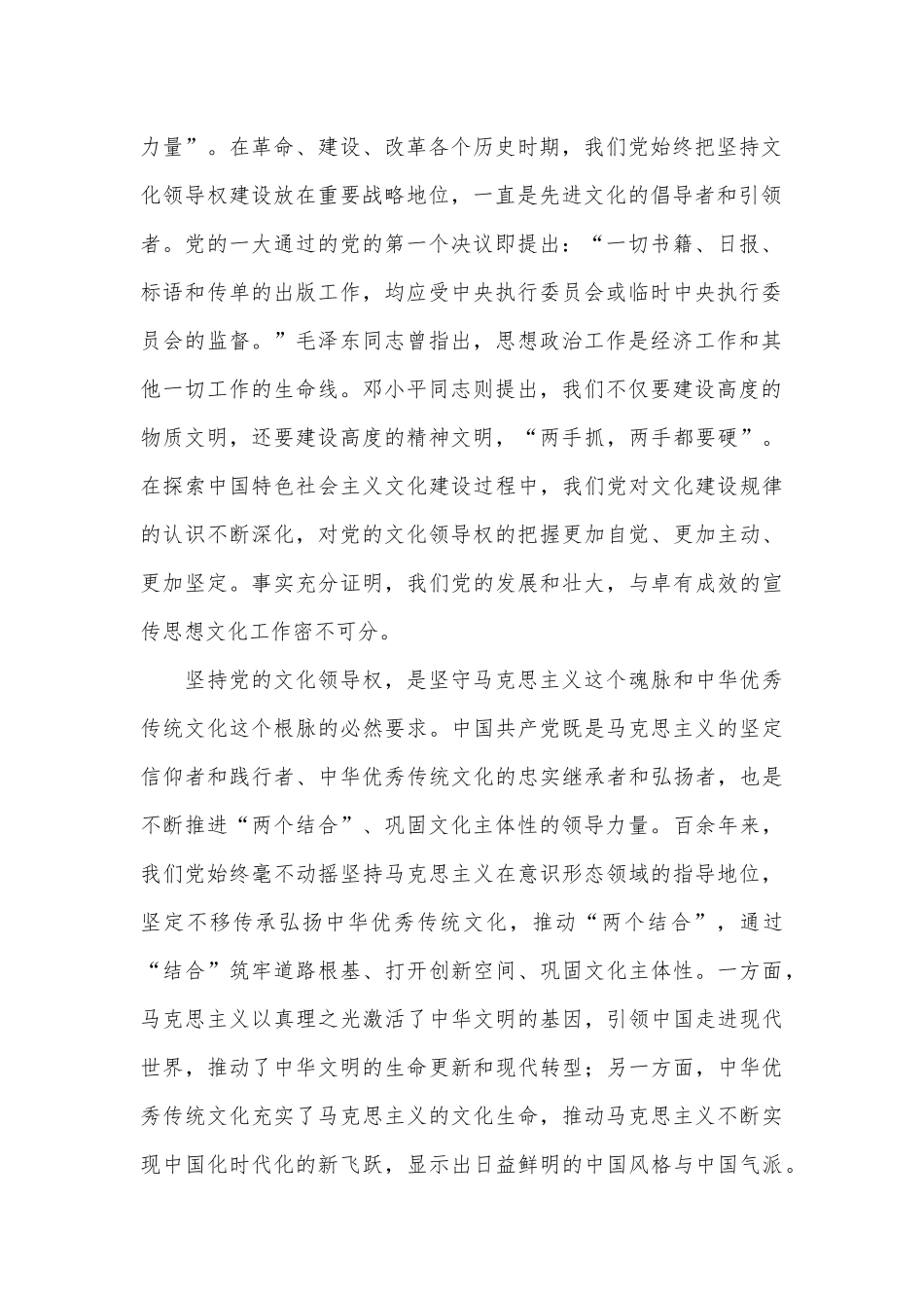 坚守党的文化领导权和中华民族的文化主体性_第2页