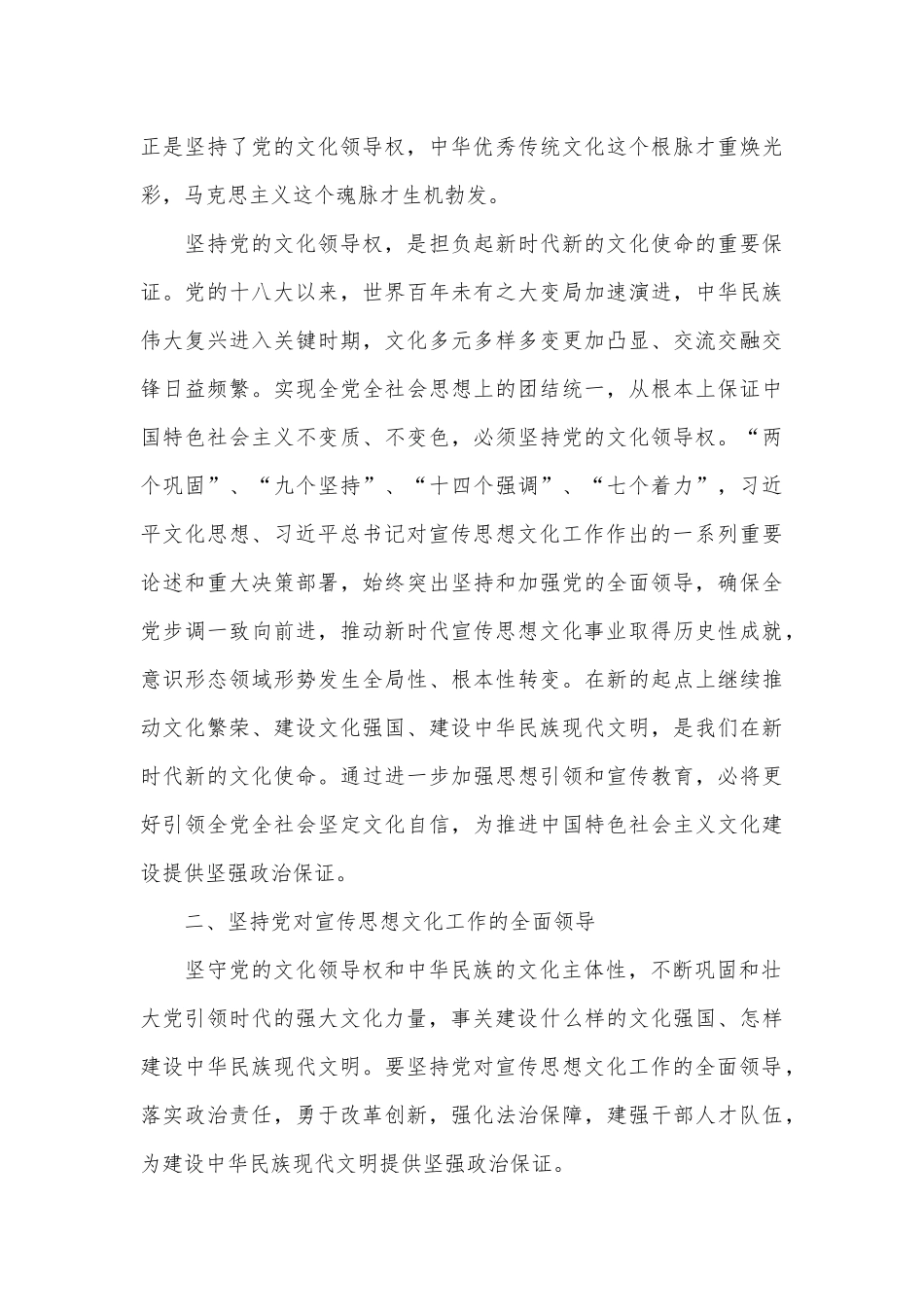 坚守党的文化领导权和中华民族的文化主体性_第3页