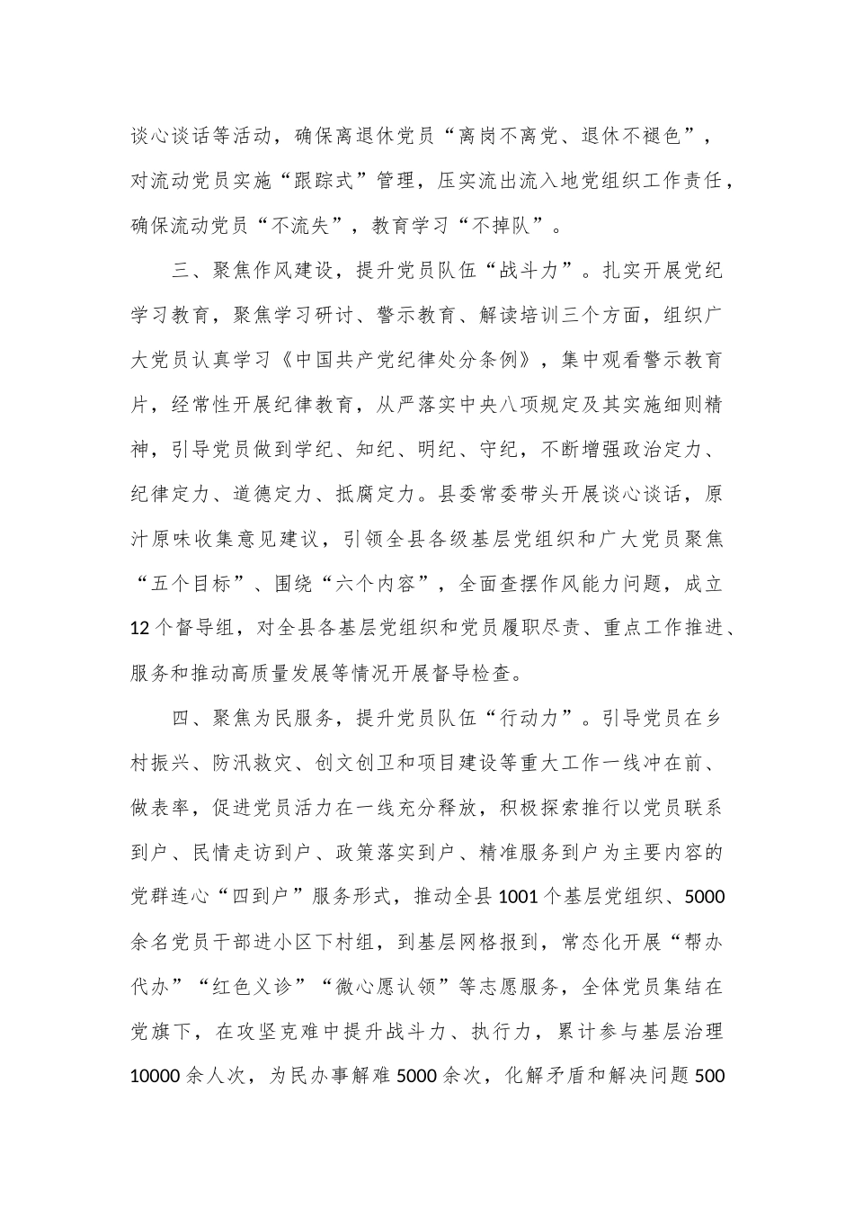 交流发言：“四聚焦”锻造新时代党员先锋队伍_第2页