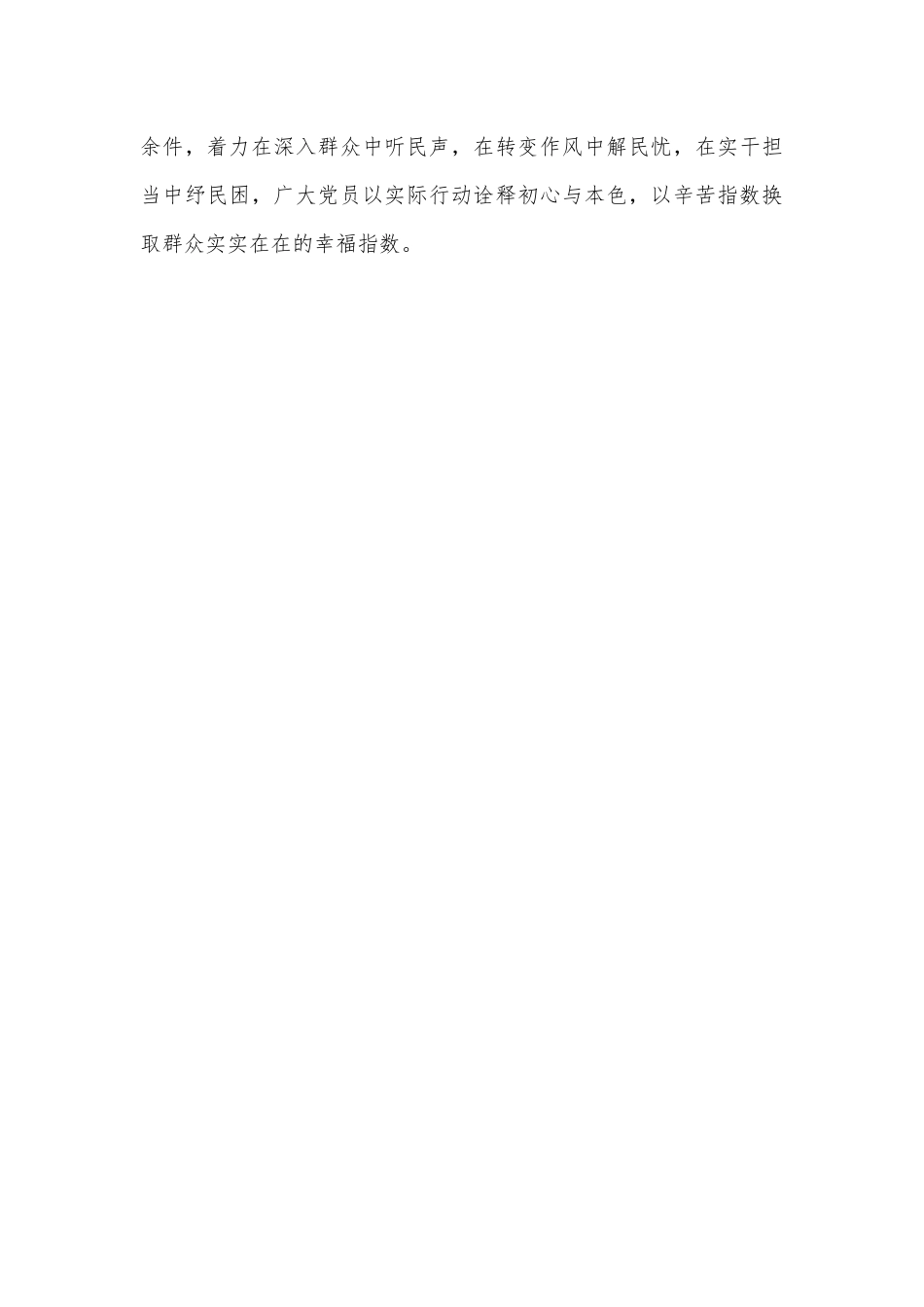 交流发言：“四聚焦”锻造新时代党员先锋队伍_第3页