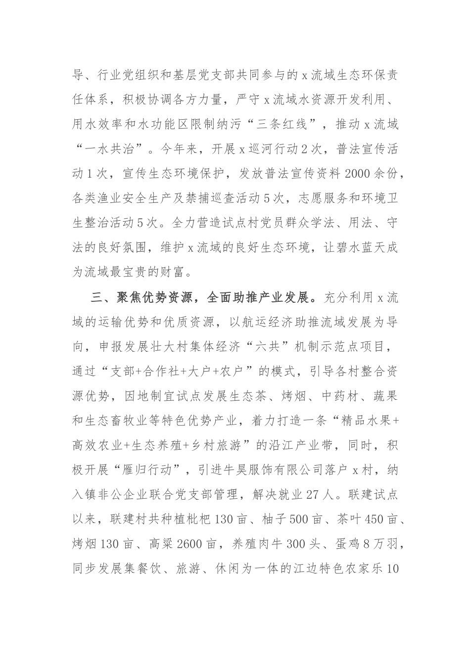 交流发言：“四聚焦”全面推进联建共创提质增效_第2页