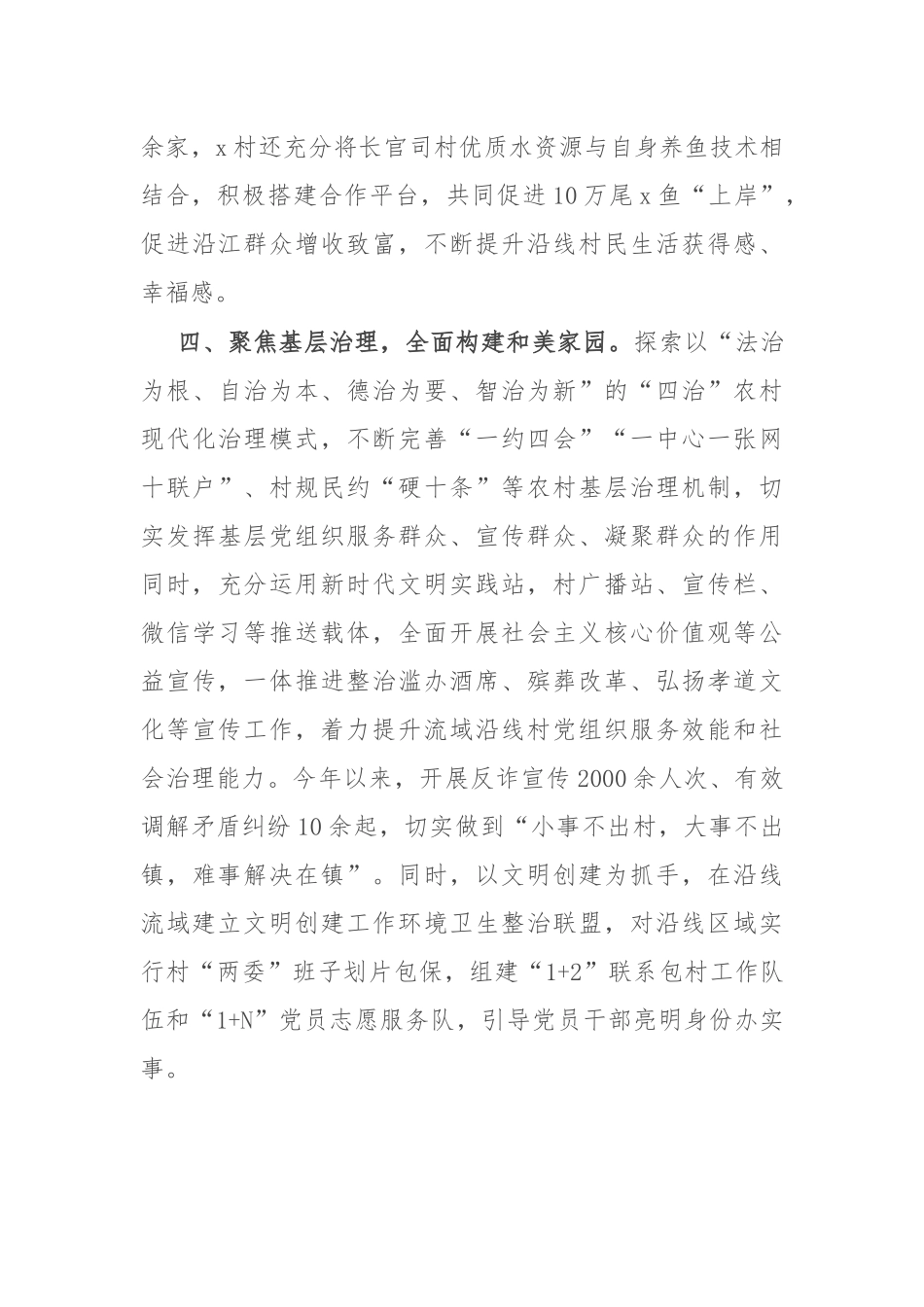 交流发言：“四聚焦”全面推进联建共创提质增效_第3页