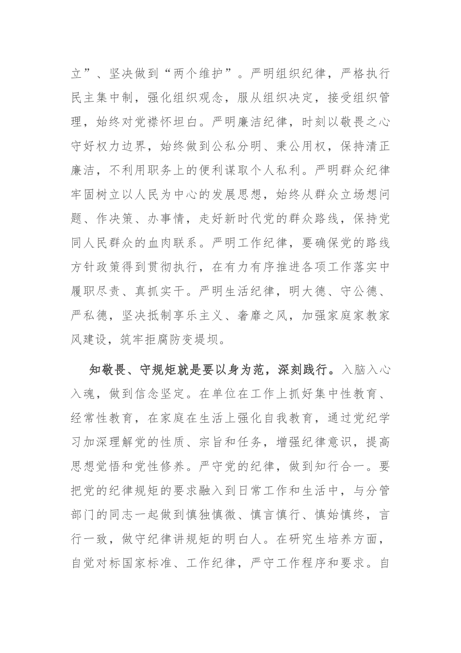 交流发言：怀敬畏之心 行规矩之事_第3页