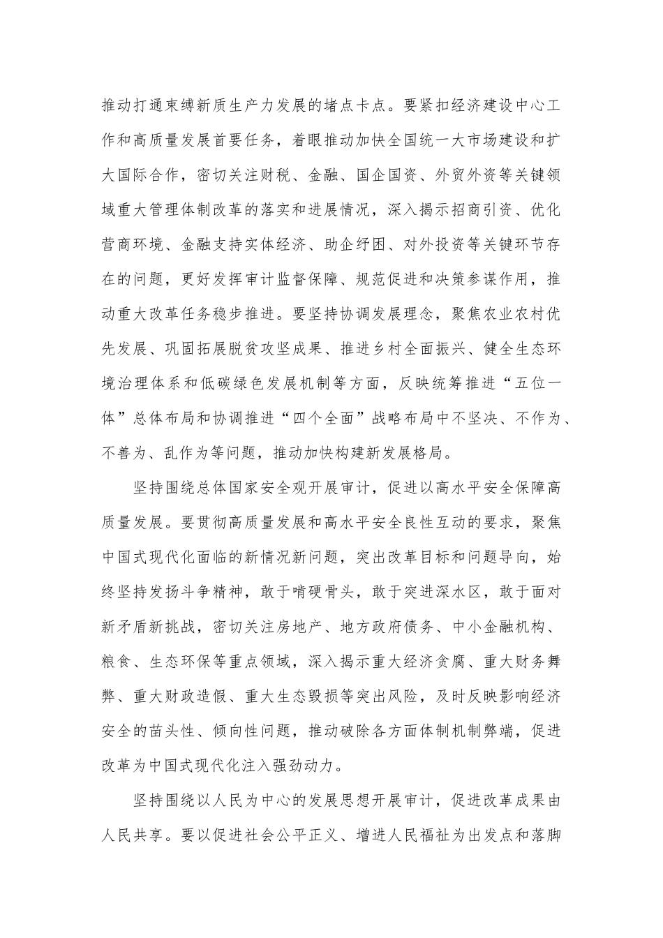 交流发言：坚持以审计监督纵深推进改革、以改革精神提升审计质效_第2页