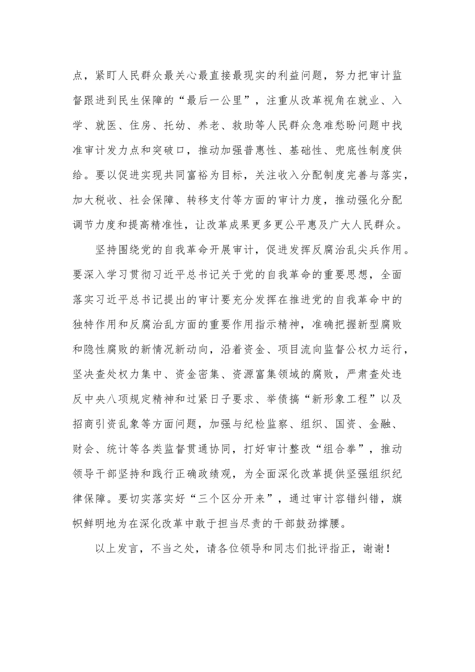 交流发言：坚持以审计监督纵深推进改革、以改革精神提升审计质效_第3页