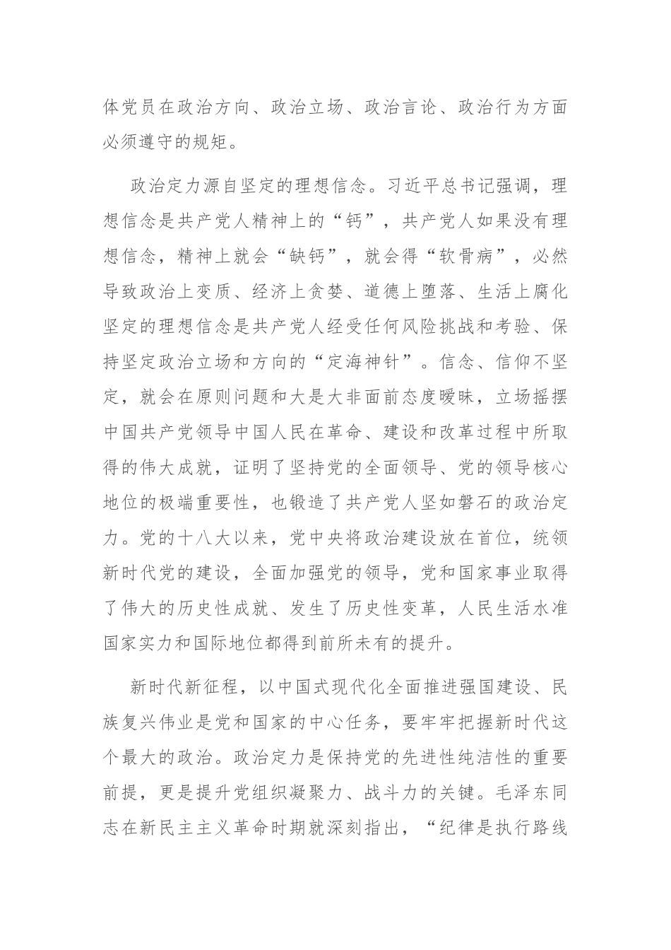 交流发言：聚焦提升“四个定力” 加强党纪学习教育_第2页