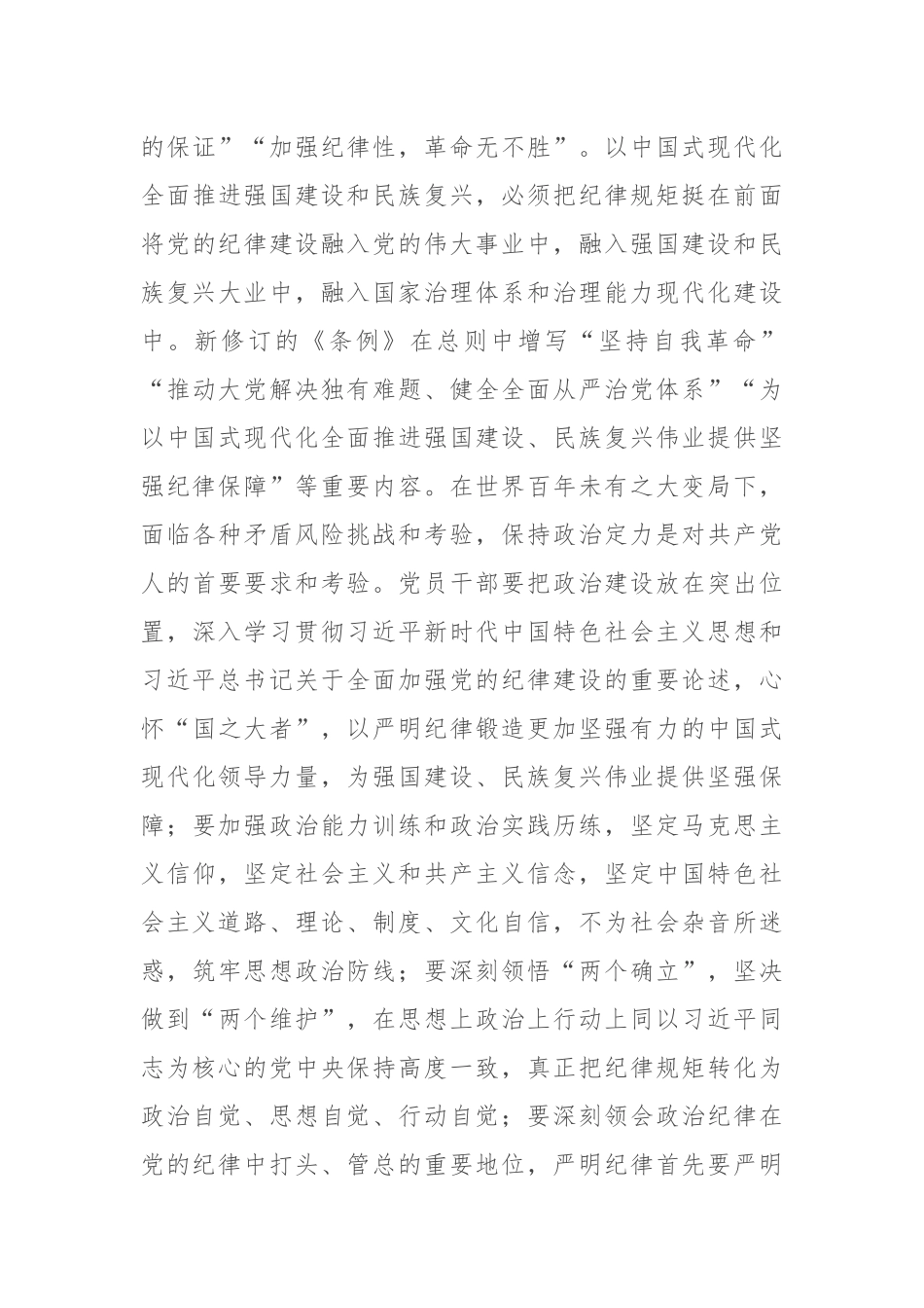 交流发言：聚焦提升“四个定力” 加强党纪学习教育_第3页